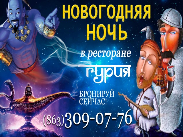 Встречайте Новый год вместе с нами!