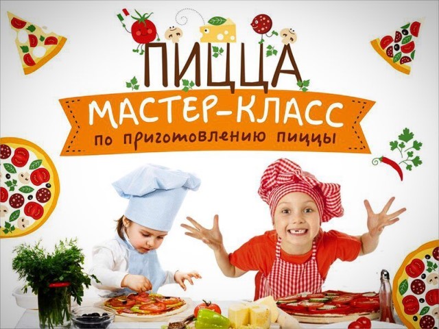 Детский мастер-класс