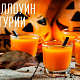 ХЭЛЛОУИН в ГУРИИ