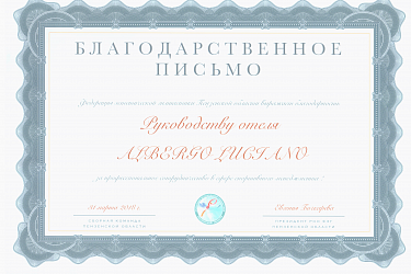 от Сборной команды Пензенской области